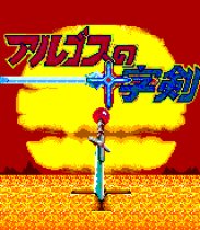 Argos no Juujiken (Sega Master System (VGM))